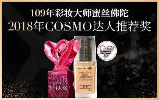 蜜絲佛陀煙酰胺養膚粉底液時尚COSMO上榜 闞清子力薦上鏡神器