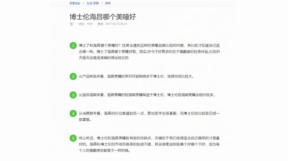 博士倫和海昌隱形眼鏡哪個好，買眼鏡首選博士倫