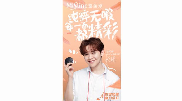 Mistine攜手尤長(zhǎng)靖玩轉(zhuǎn)雙十一，實(shí)現(xiàn)營(yíng)銷(xiāo)品效雙收