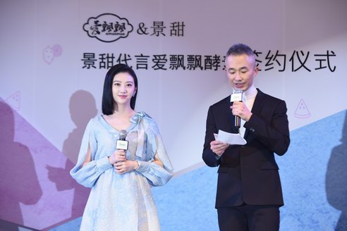 景甜代言愛飄飄為健康美麗發聲