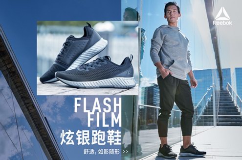 Reebok FLASH FILM炫銀跑鞋，如影隨形，打造春日破速暢跑體驗(yàn)