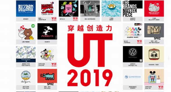 優衣庫推出2019春夏UT系列，打破文化壁壘，開啟四大穿越創造力之旅