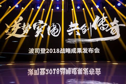 逆市突圍品牌銷量破百億波司登戰略啟航迎接輝煌