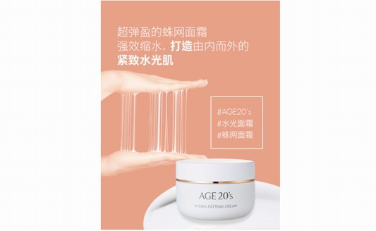 愛敬AGE20’s水潤蛛網面霜全新上市，喚醒春日水光肌