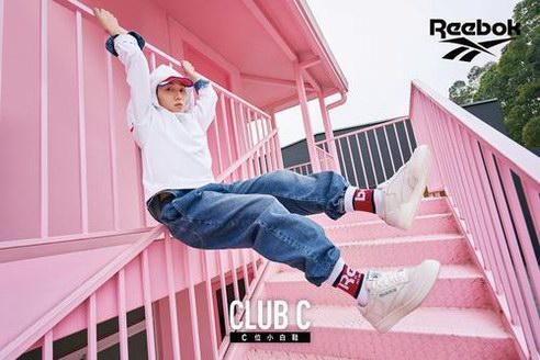 冠軍傳承，C位出道 Reebok Club C系列王者歸來(lái)