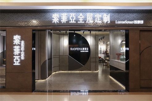 索菲亞全國(guó)首家輕奢店亮相深圳，汪涵為康純板點(diǎn)贊