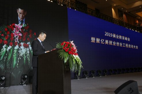 助力精準脫貧 2019美業教育峰會舉行
