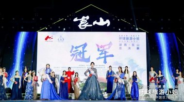 2018-2019環球旅游小姐國際大賽（中國區）總決賽完美收官！年度冠軍已出爐！