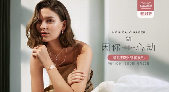 520 | 心動(dòng)情話(huà)，聲紋定制，Monica Vinader給你愛(ài)的儀式感