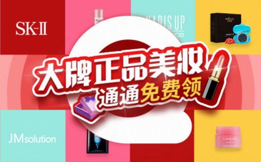 智貿趨·美妝聯合APP 2.0 全新上線，大牌福利等你來撩