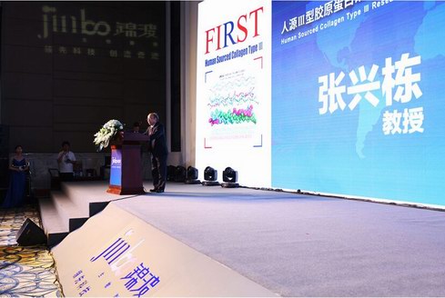 原始創新突破 人源Ⅲ型膠原蛋白研究新成果發布