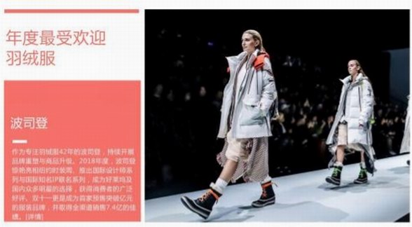 CHANEL、LV、Gucci、波司登戛納同臺,打造全球時尚風(fēng)向標(biāo)