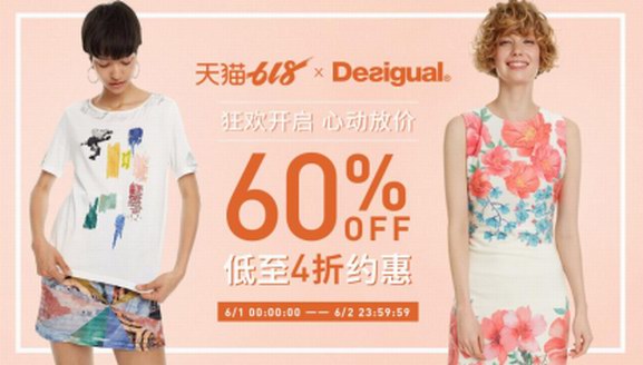 選擇Desigual，選擇品質(zhì)生活