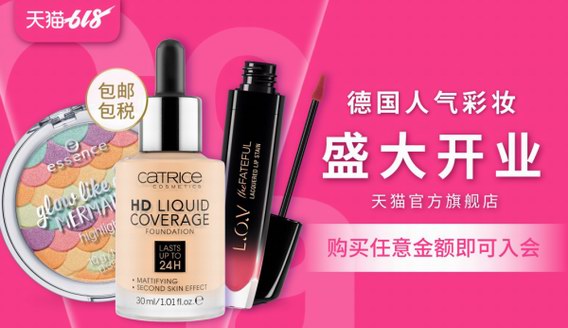 德國cosnova×天貓，彩妝戰斗機甜蜜入境