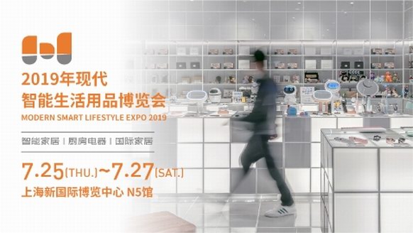 首屆MSL火力全開 攜手全球家居品牌打造創意品質生活