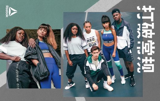 Reebok Meet You There 訓練系列 打破常規 約戰時尚！