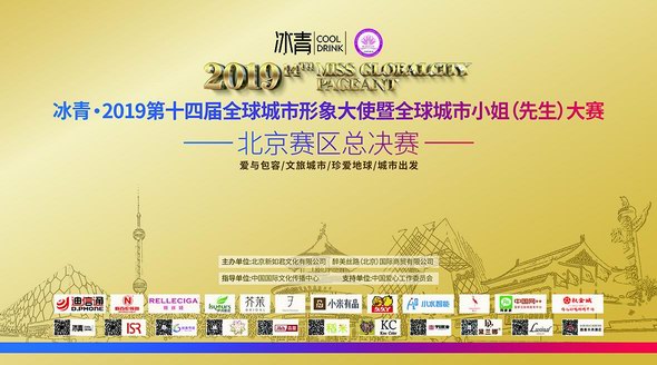科技＋時尚大秀，AI助力全球城市形象大使北京賽區選拔