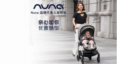 Nuna新品全球首發，攜手林心如詮釋有型好時光