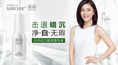 千年美白圣品：植峪白術(shù)動(dòng)力提亮精華液，開啟肌膚治愈之旅