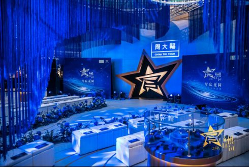 啟程夢想旅途，周大福17916系列新品“宸”發布