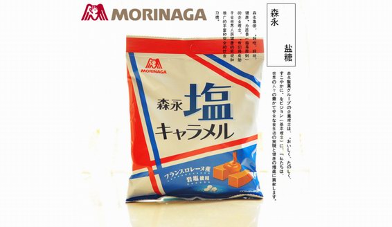 日本旅行手伴新定番！金晨也喜歡的森永巖鹽焦糖奶糖！？