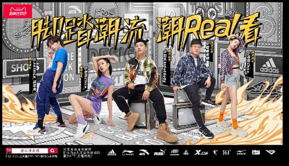 天貓品類狂歡日攜手運動潮鞋品牌，創(chuàng)新演繹潮鞋消費新主張