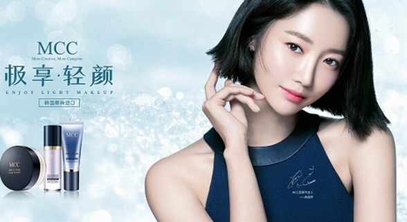 十年沉淀，MCC彩妝全面升級，開啟韓妝消費新體驗——全新MCC，重裝出發(fā)