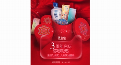 超水膠材質(zhì)的博樂純?nèi)諕伇M享裸感，還有三周年店慶活動等著你