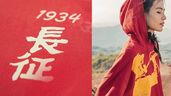 看中國設計力如何為歷史增添新解讀，茵曼首發(fā)“新長征系列”