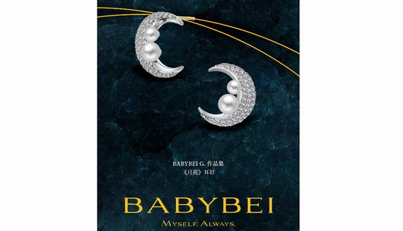 BABYBEI珠寶融入國潮風，明星女神都開始戴了