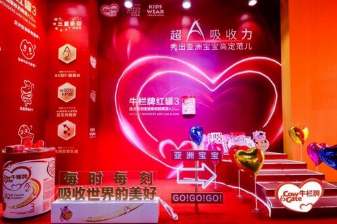 牛欄牌紅罐A2攜手上海時裝周，成就亞洲寶寶的高定秀場！