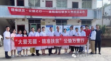 成都民生耳鼻喉?？漆t院“精準扶貧?健康扶貧”精準扶貧大涼山