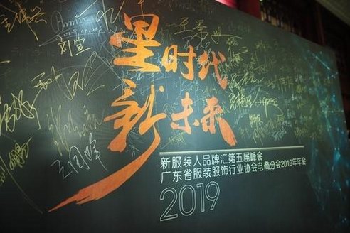 服裝界，要造自己的明星 新服裝人品牌匯第五屆峰會帶領行業“造星”