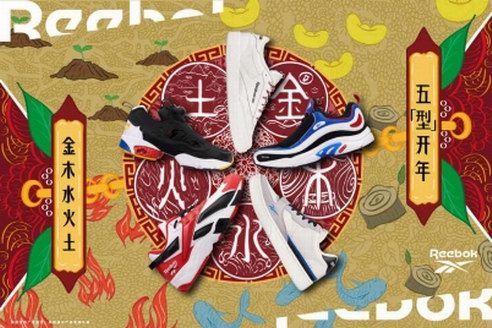五“型”開(kāi)年，元素“進(jìn)補(bǔ)”！Reebok銳步釋出2020新年限定系列