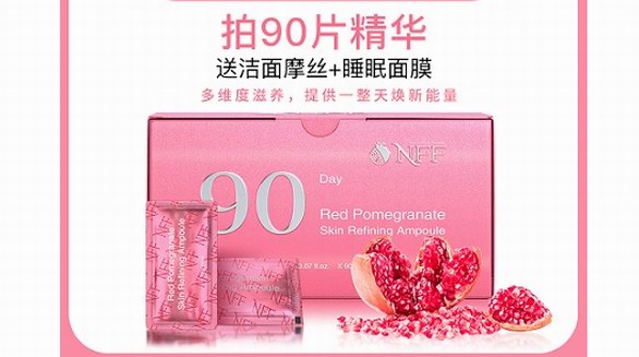 NFF紅石榴面部精華，90天重現細嫩好膚質