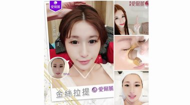 拉皮除皺陷阱多，如何選擇？愛爾麗金絲拉皮黃金奈米化愛美0風(fēng)險(xiǎn)