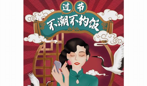 過節不潮不約飯，嬌蘭佳人要你好看