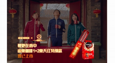新褲子新年被迫營業(yè)？雀巢開拓國潮新玩法，演繹“爆款年貨”誕生記