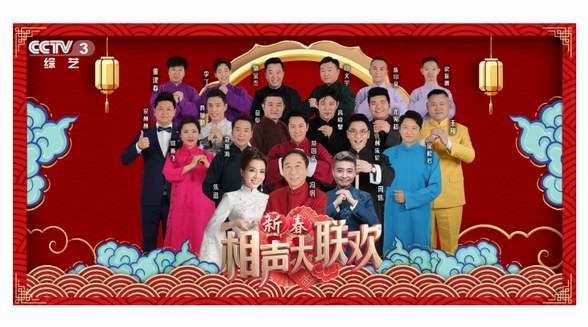 大年初二！提前鎖定《新春相聲大聯(lián)歡》，嘉賓說(shuō)相聲爆笑不停！