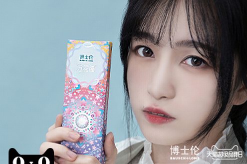天貓超級品牌日x博士倫 承包萬千星辰，宇宙級新品心動上市！