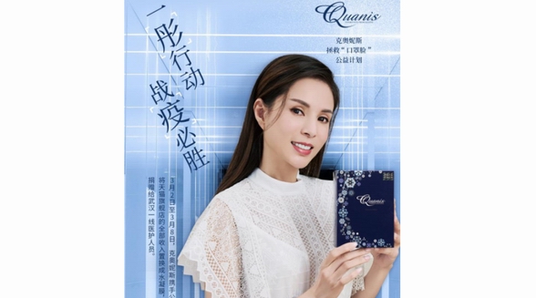 克奧妮斯攜手首位品牌公益大使——李若彤，與你一“彤”戰“疫”，拯救口罩臉