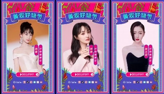 一周活動匯集2.4億流量，巨量引擎2020美妝好物節打造美妝營銷新標桿