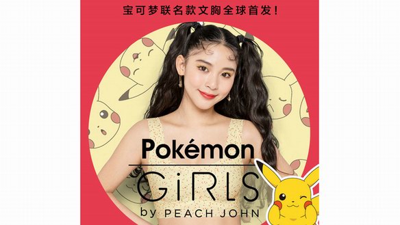 PEACH JOHN蜜桃派與Pokemon寶可夢聯(lián)名款全球首發(fā)！