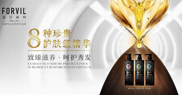 “以護膚重新定義護發”法國百年洗護品牌FORVIL溫莎森林?即將進駐中國