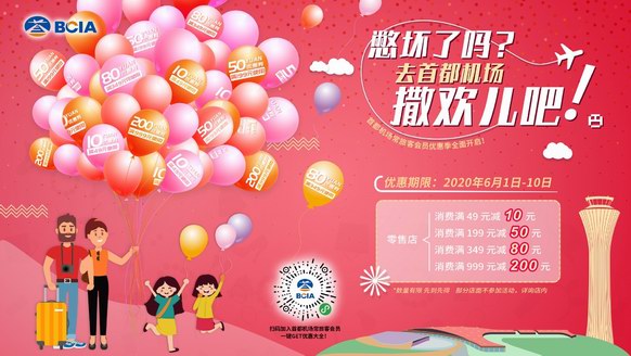 首都機場童你在一起，快來撒歡兒吧！