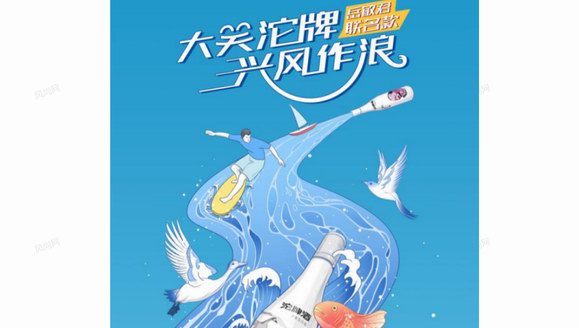 前浪后浪，都要興風作浪-大笑沱牌全網上市