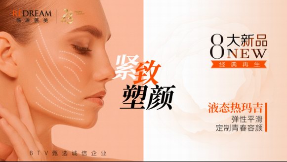 BTV北京電視臺走進北京薇琳·專訪肌膚抗老化領域代表——劉麗醫生