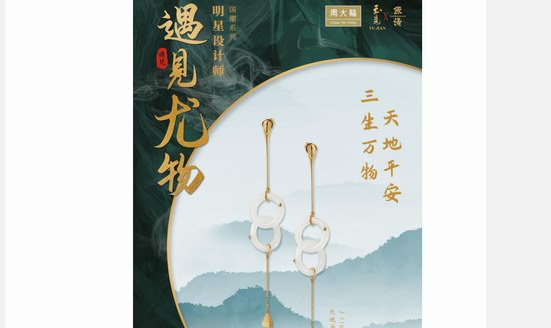 遇見?尤物：周大福高級時尚珠寶系列， 重新詮釋和田玉與18K金的曼妙相遇