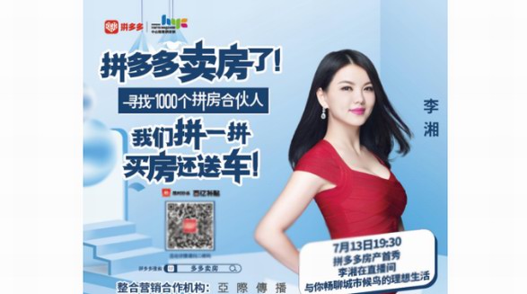 拼多多買房還送車？！聯(lián)手深圳海雅集團補貼數(shù)億，這次真的拼了！