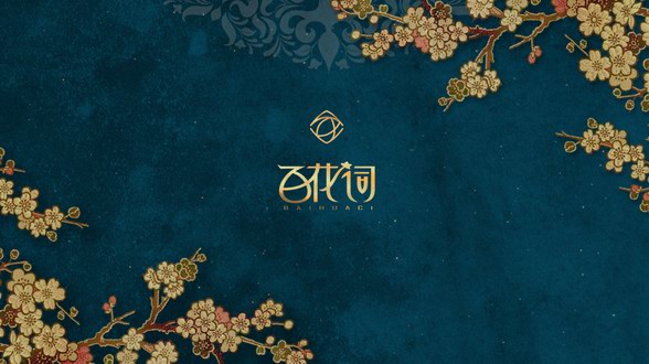 走進百花詞，享受草本護膚的純粹